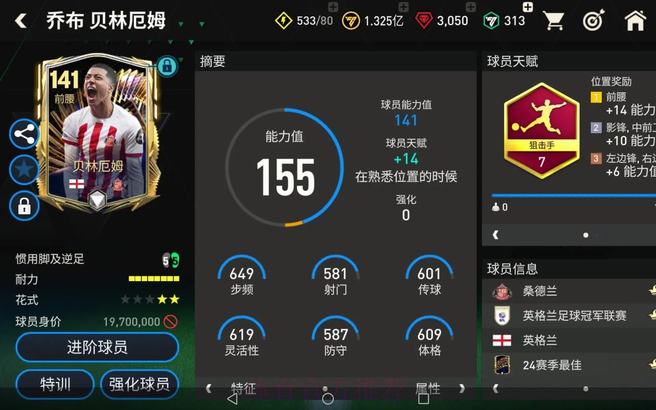 最新世界杯巴西贝林厄姆数据统计深度解读