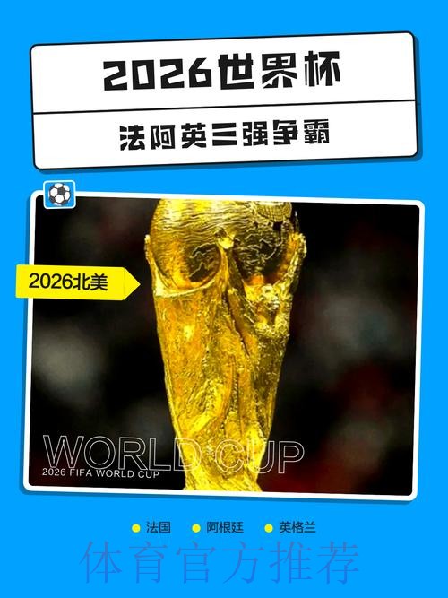 2026世界杯下注免费热门